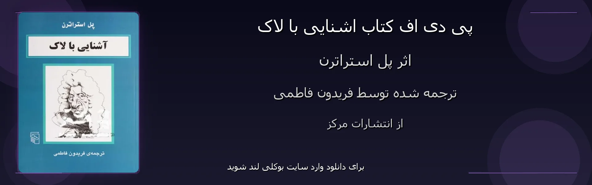 اشنایی با لاک - بنر - فایل استور